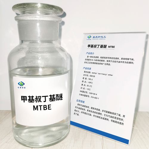 甲基叔丁基醚（MTBE）产品性质详解——盛庆和化工